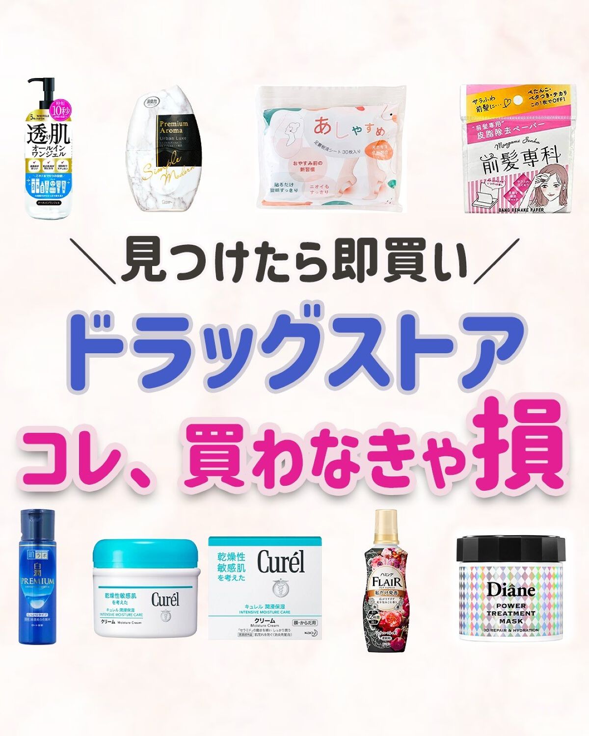 .大人女子の悩みを解決する「beauty kitchen」💕
 
可愛くなりたい大人女子を
応援するために美容方法やおすすめコスメを
発信しています🕊
 
▹◃┄▸◂-----------------▸◂┄▹◃
 
今回は、\見つけたら