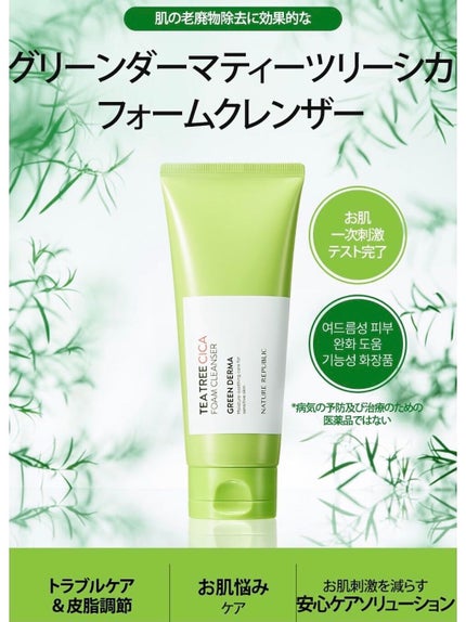 グリーンダーマ ティーツリー シカ スージング クリーム/ネイチャーリパブリック/フェイスクリームを使ったクチコミ(2枚目)