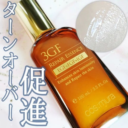 3GF リペアエッセンス/cos:mura/美容液を使ったクチコミ(1枚目)
