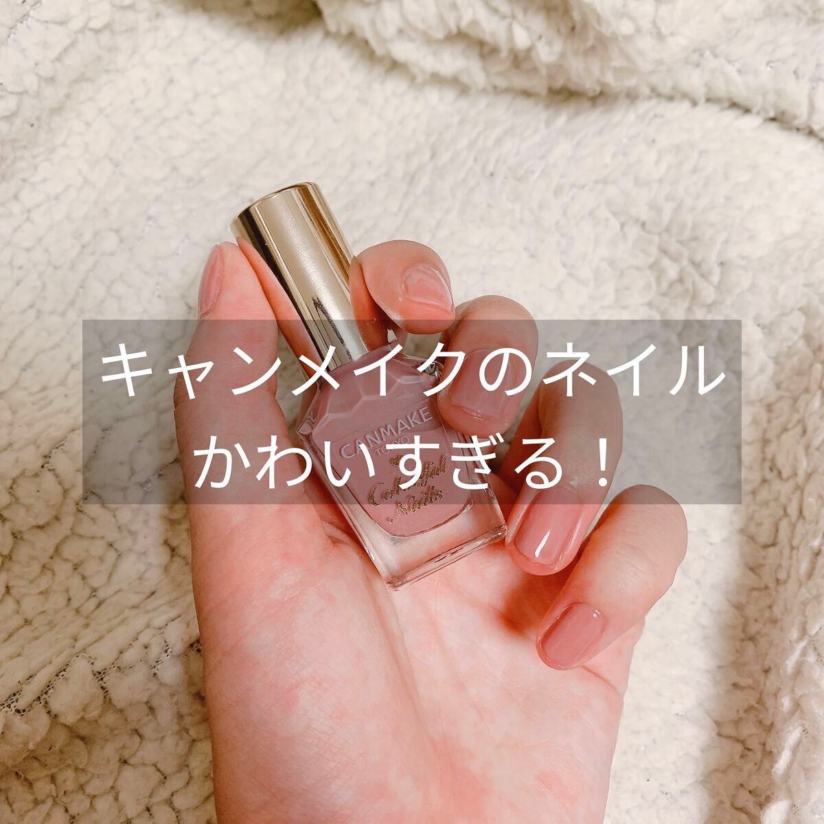 カラフルネイルズ/キャンメイク/マニキュアを使ったクチコミ(1枚目)