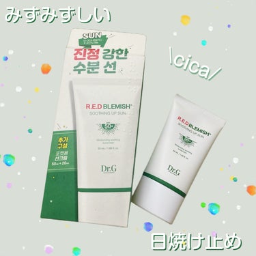 みずみずしい！
Dr.Gの人気日焼け止め🧴

✔︎Dr.G
ドクタージー スージングアップサンクリーム 
SPF50+ PA++++

ーーーーーーーーーーーーーーーーーーーー　

韓国では日焼け止めと