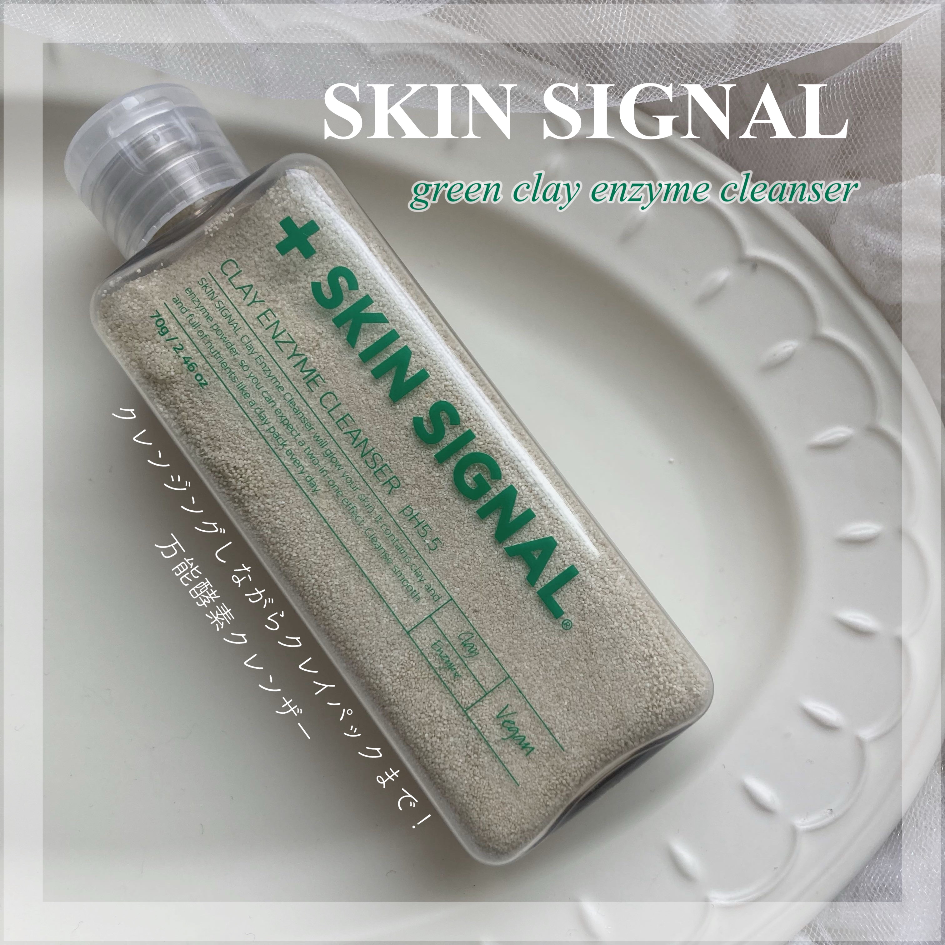 グリーン クレイ酵素クレンザー/SKIN SIGNAL/洗顔パウダーを使ったクチコミ（1枚目）
