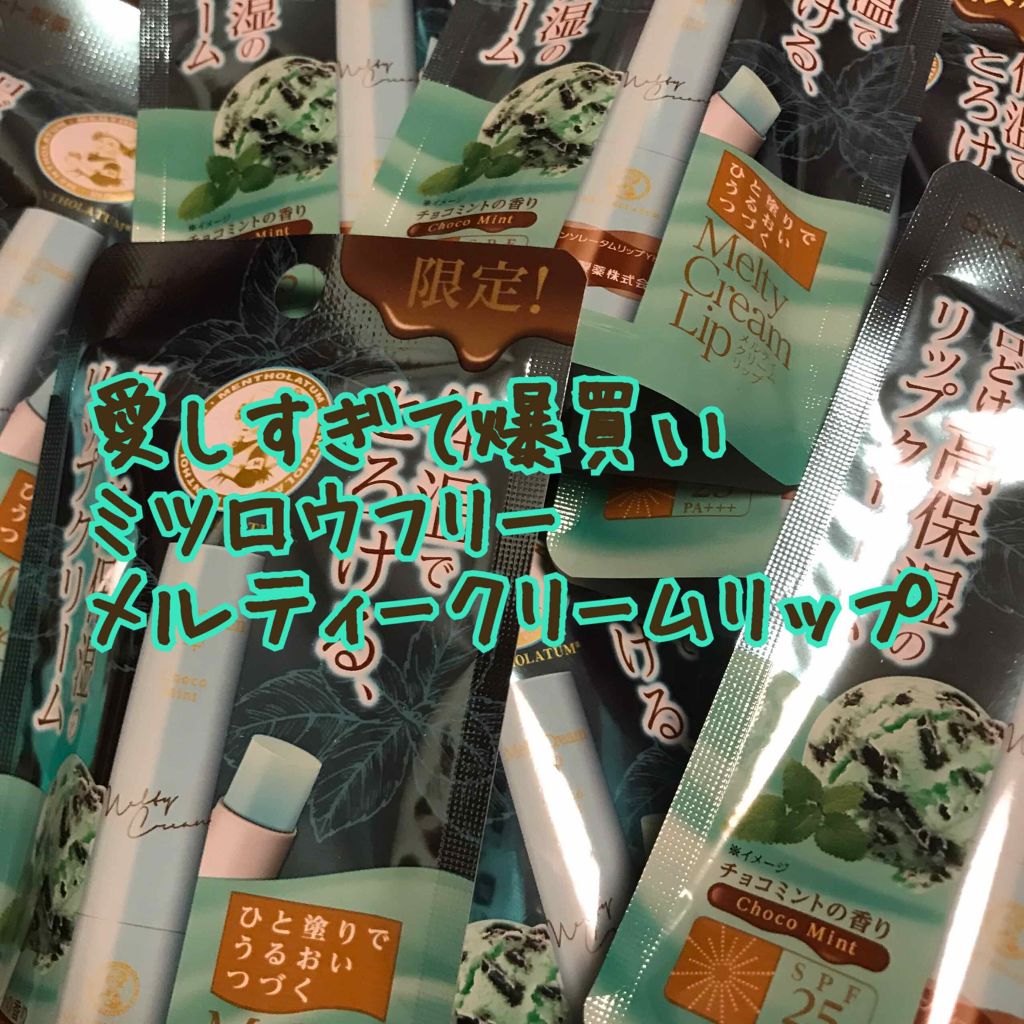 ワセリンリップ/メンターム/リップクリームを使ったクチコミ（2枚目）