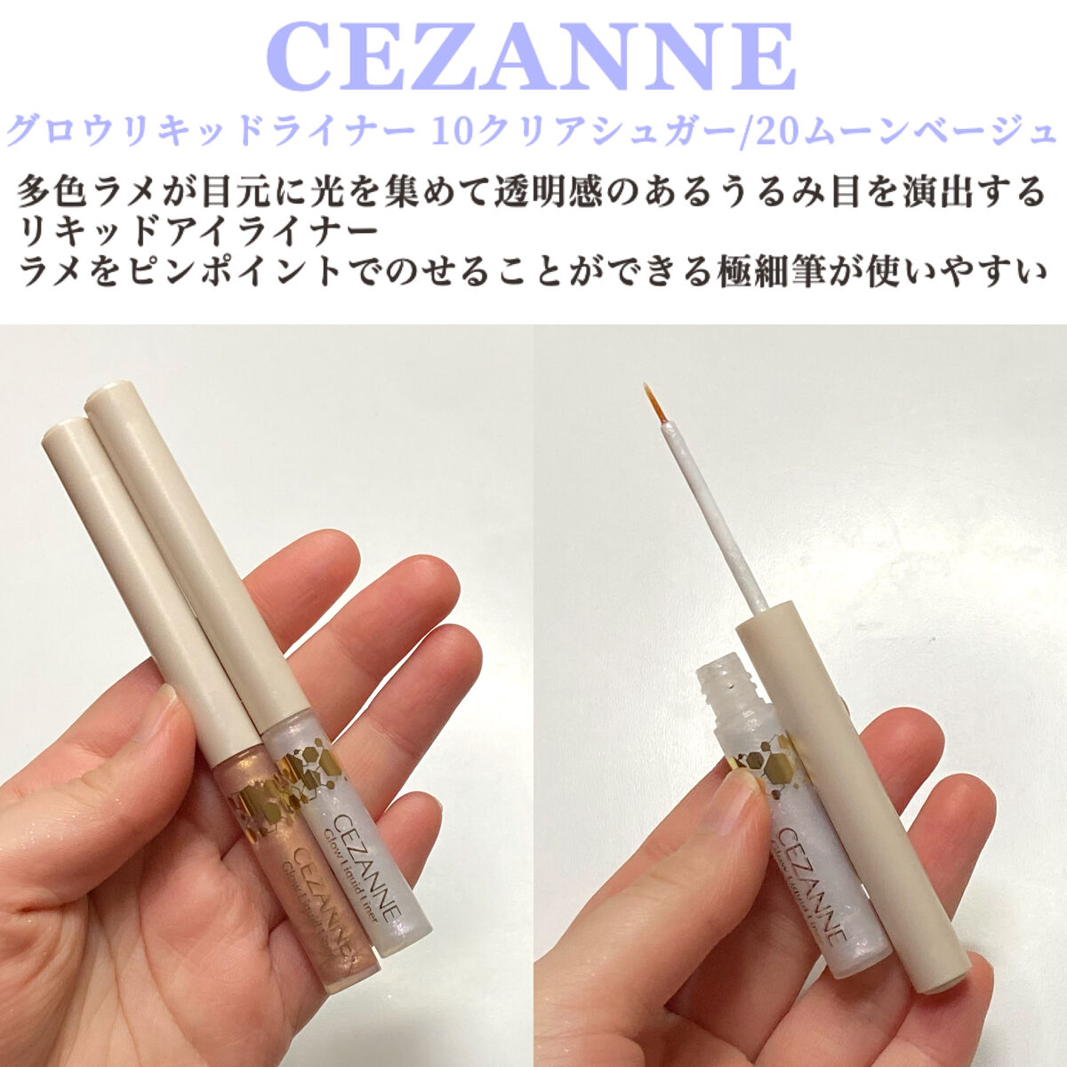 グロウリキッドライナー/CEZANNE/リキッドアイライナーを使ったクチコミ（2枚目）