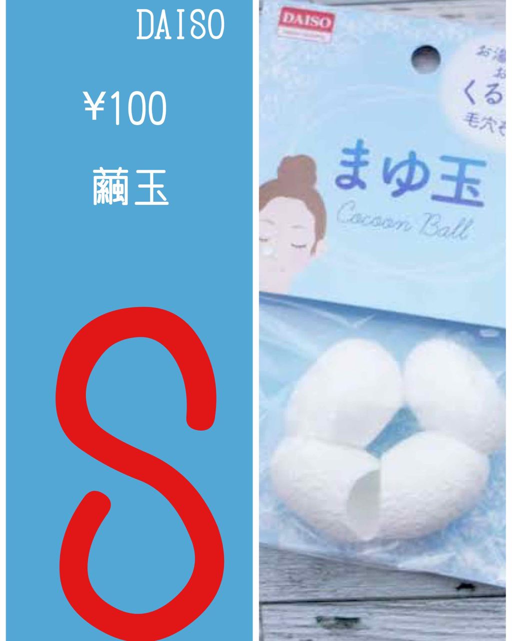 まゆ玉/DAISO/その他スキンケアグッズを使ったクチコミ（3枚目）