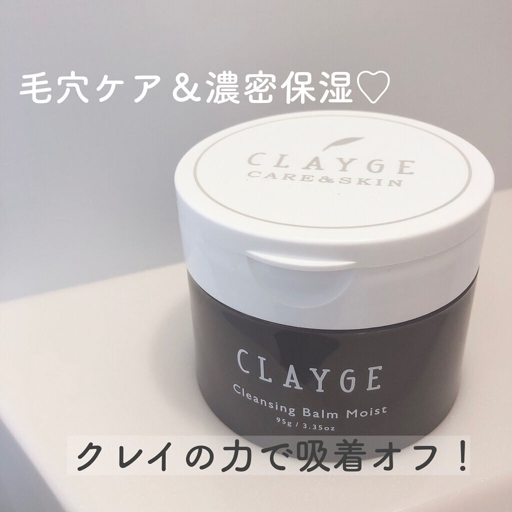 クレンジングバームモイストN/CLAYGE/クレンジングバームを使ったクチコミ（1枚目）