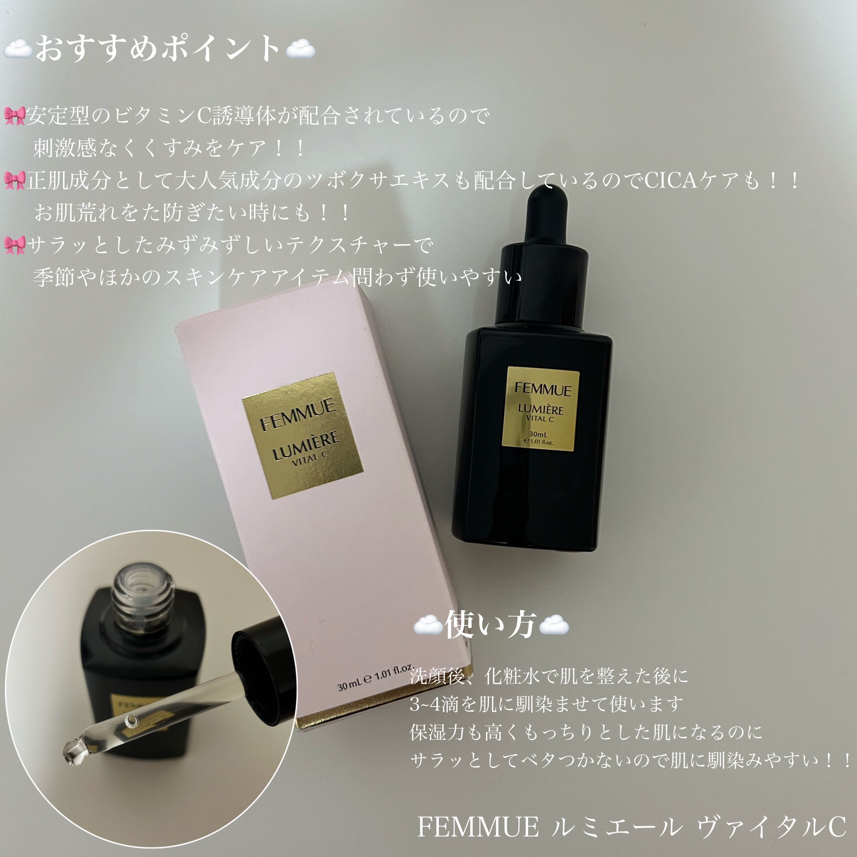 ルミエール ヴァイタルC/FEMMUE/ブースター・導入液を使ったクチコミ（2枚目）