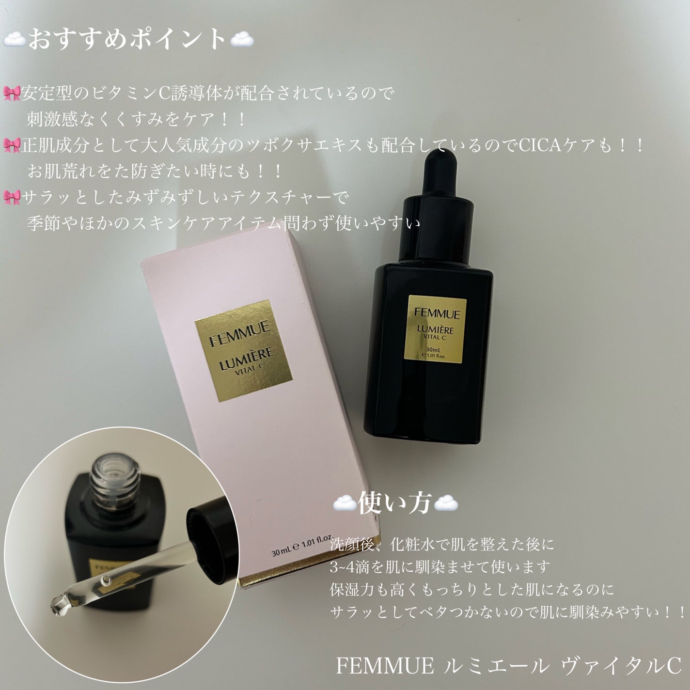 ルミエール ヴァイタルC/FEMMUE/ブースター・導入液を使ったクチコミ(2枚目)