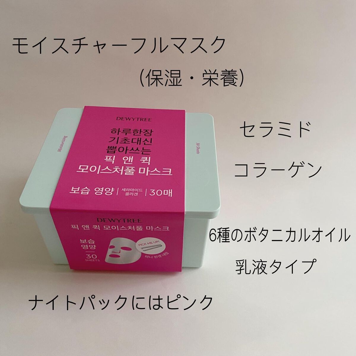 ピックアンドクイックマスク/DEWYTREE/シートマスク・パックを使ったクチコミ(4枚目)