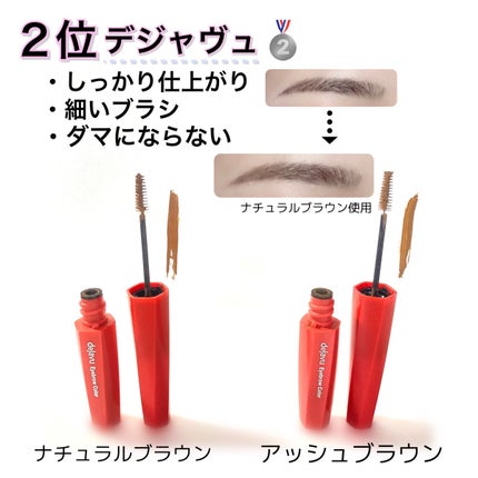 カラーリングアイブロウ/ヘビーローテーション/眉マスカラを使ったクチコミ(4枚目)