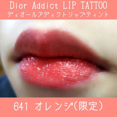 【旧】ディオール アディクト リップ ティント/Dior/リップグロスを使ったクチコミ（3枚目）