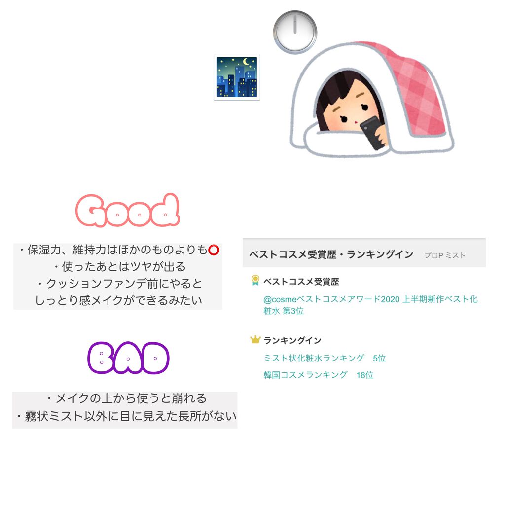 プロP ミスト/CNP Laboratory/ミスト状化粧水を使ったクチコミ(4枚目)
