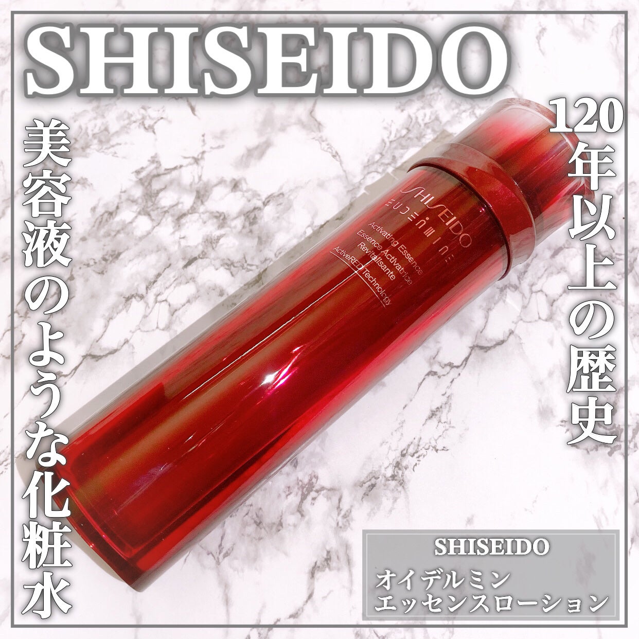 オイデルミン エッセンスローション/SHISEIDO/化粧水を使ったクチコミ(1枚目)