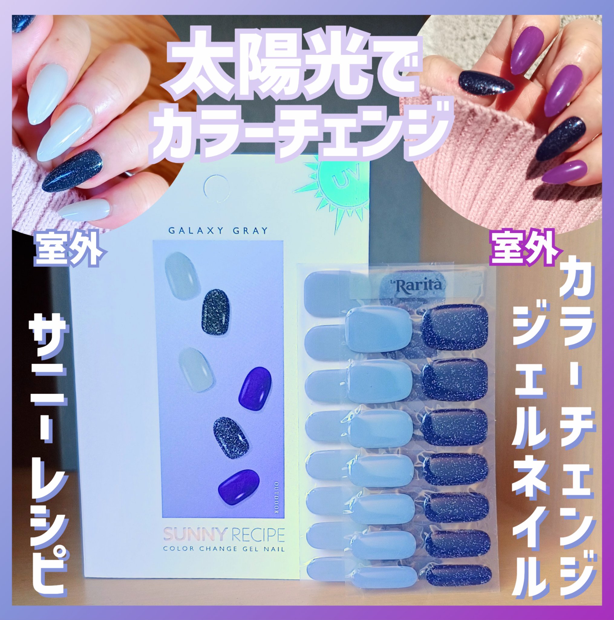 SUNNY RECIPE COLOR CHANGE GEL NAIL/SUNNY RECIPE/ネイルシールを使ったクチコミ（1枚目）