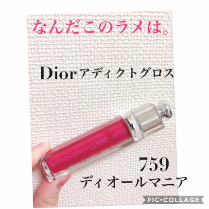 ディオール アディクト グロス/Dior/リップグロスを使ったクチコミ(1枚目)