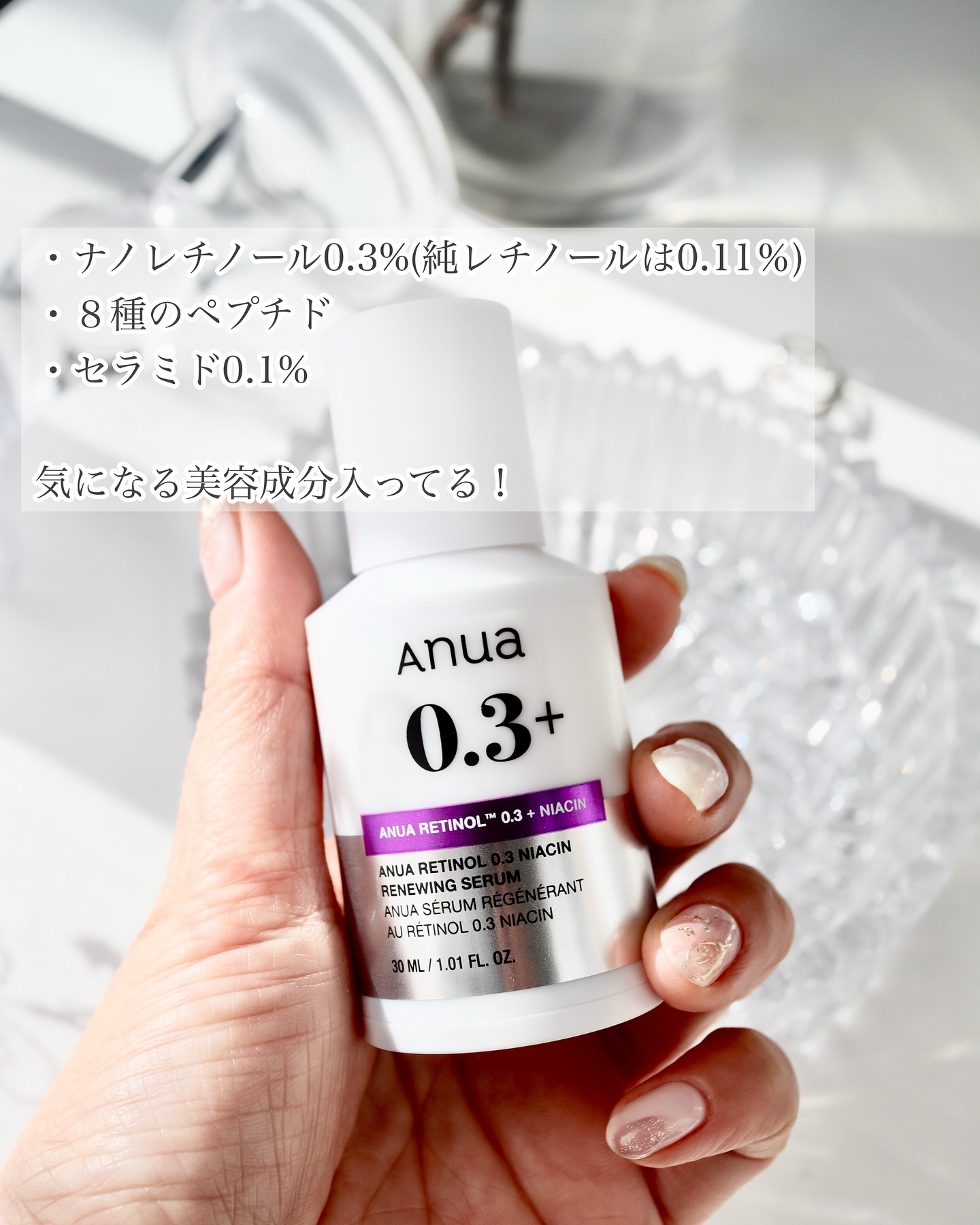 レチノール0.3 ナイアシンリニューイングセラム/Anua/美容液を使ったクチコミ（2枚目）