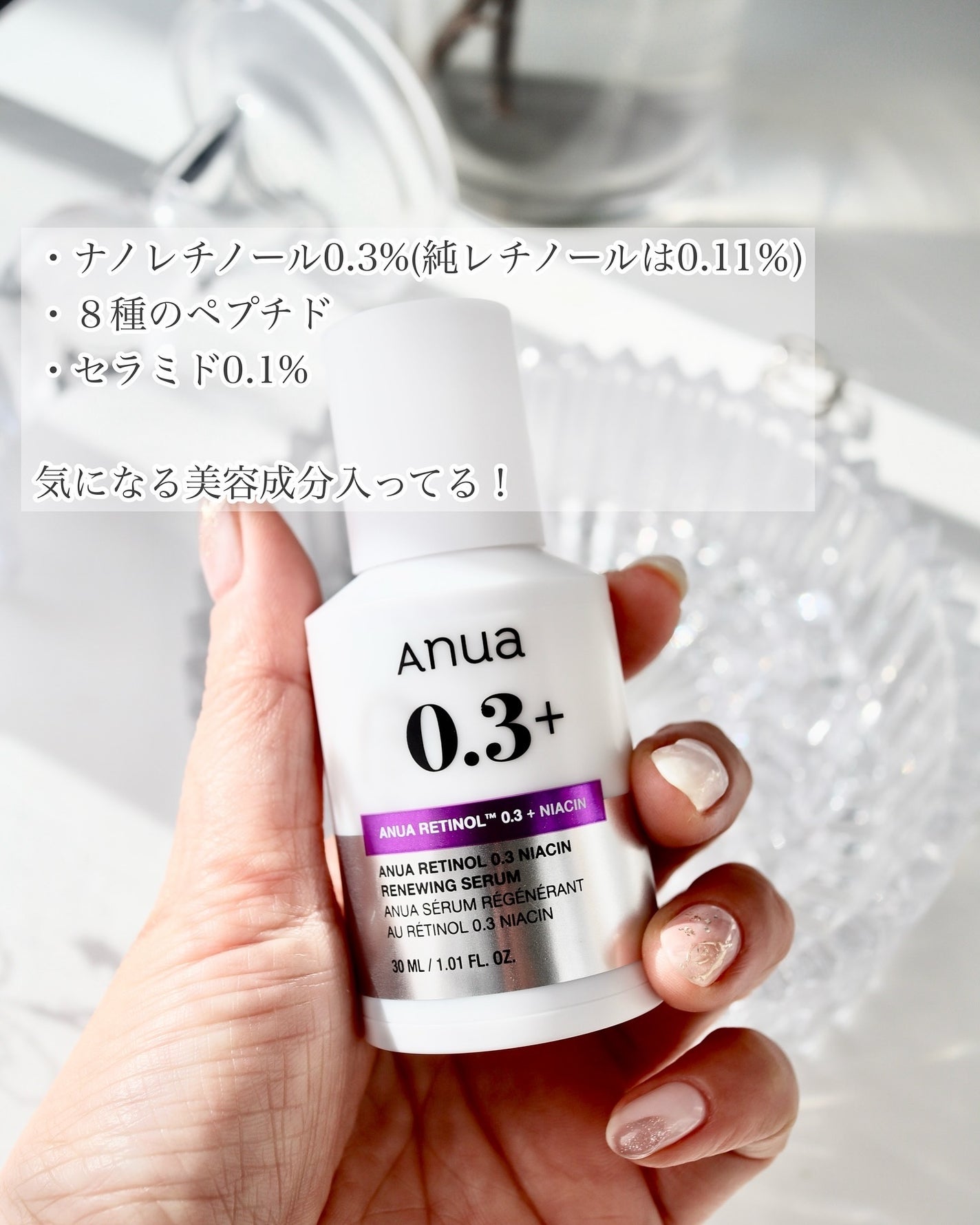 レチノール0.3 ナイアシンリニューイングセラム/Anua/美容液を使ったクチコミ(2枚目)