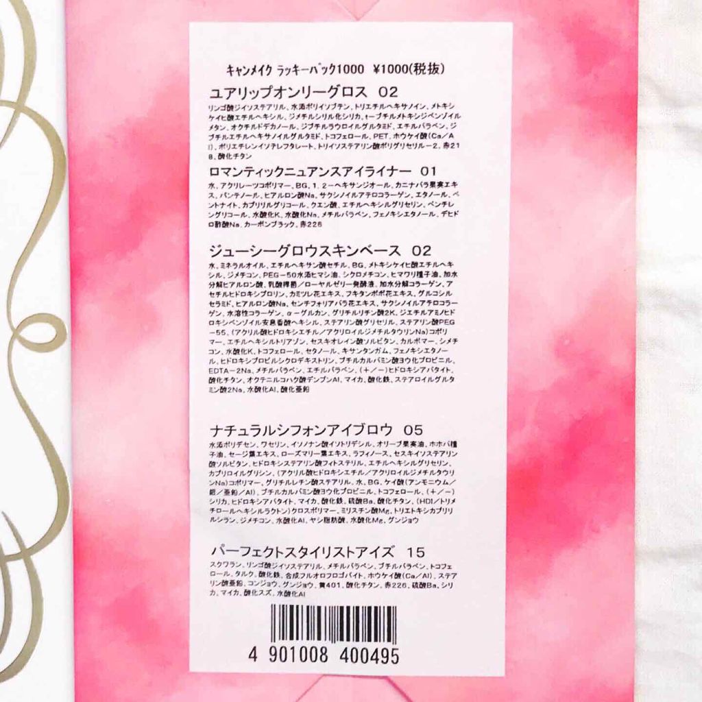 福袋 2020/キャンメイク/その他キットセットを使ったクチコミ（2枚目）