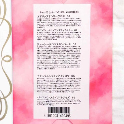 福袋 2020/キャンメイク/その他キットセットを使ったクチコミ(2枚目)