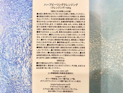 ハーブピーリングクレンジング/ESTH/クレンジングジェルを使ったクチコミ(3枚目)