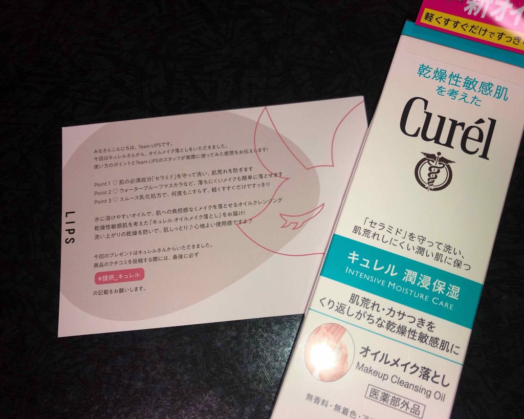 オイルメイク落とし/キュレル/オイルクレンジングを使ったクチコミ(1枚目)
