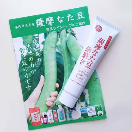 鹿児島産 ヨシトメの薩摩なた豆歯磨き/薩摩なた豆/歯磨き粉を使ったクチコミ(1枚目)
