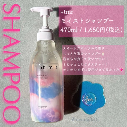 モイスト シャンプー/トリートメント/+tmr/市販シャンプーを使ったクチコミ(2枚目)