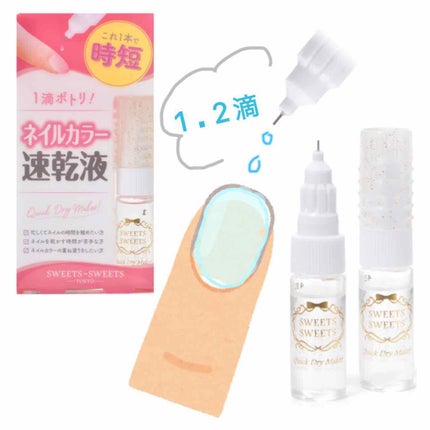クイックドライメーカー/スウィーツ スウィーツ/ネイル用品を使ったクチコミ(3枚目)