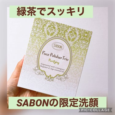 フェイスポリッシャー ピュリファイング/SABON/スクラブ・ゴマージュを使ったクチコミ（1枚目）