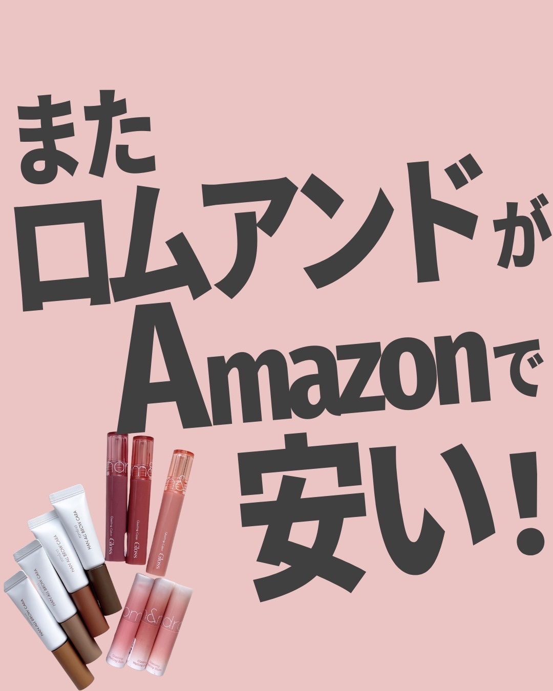 グラスティングメルティングバーム/rom&nd/リップバームを使ったクチコミ（1枚目）