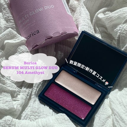 セラムマルチグロウデュオ/Borica/クリームハイライトを使ったクチコミ(1枚目)