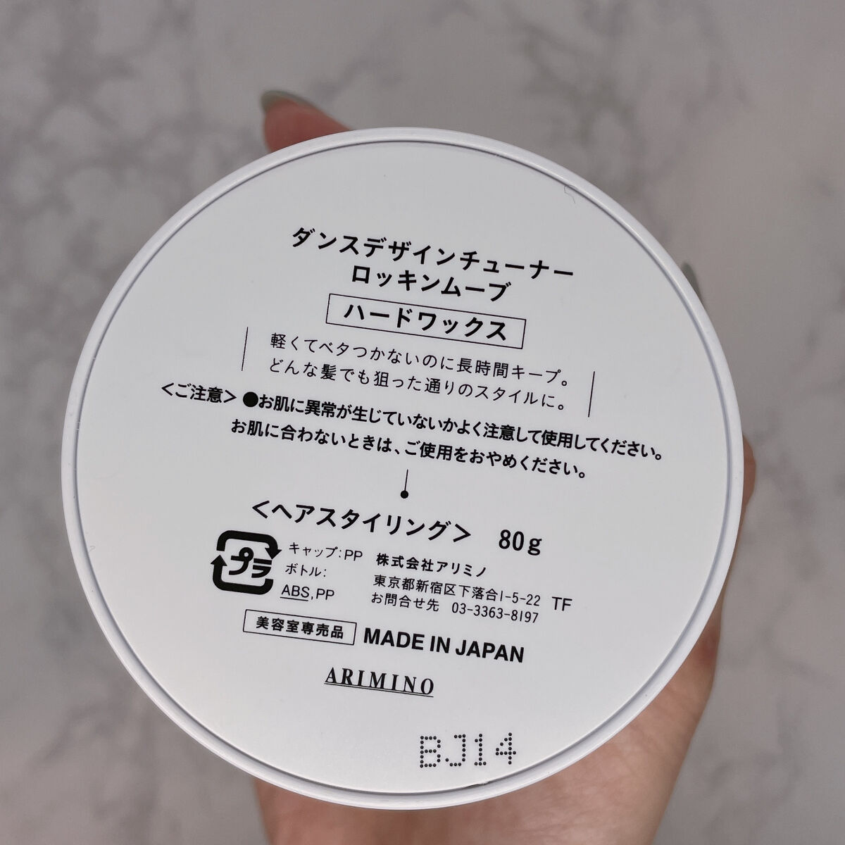 ダンスデザインチューナー ロッキンムーブ/アリミノ/ヘアワックス・クリームを使ったクチコミ（2枚目）