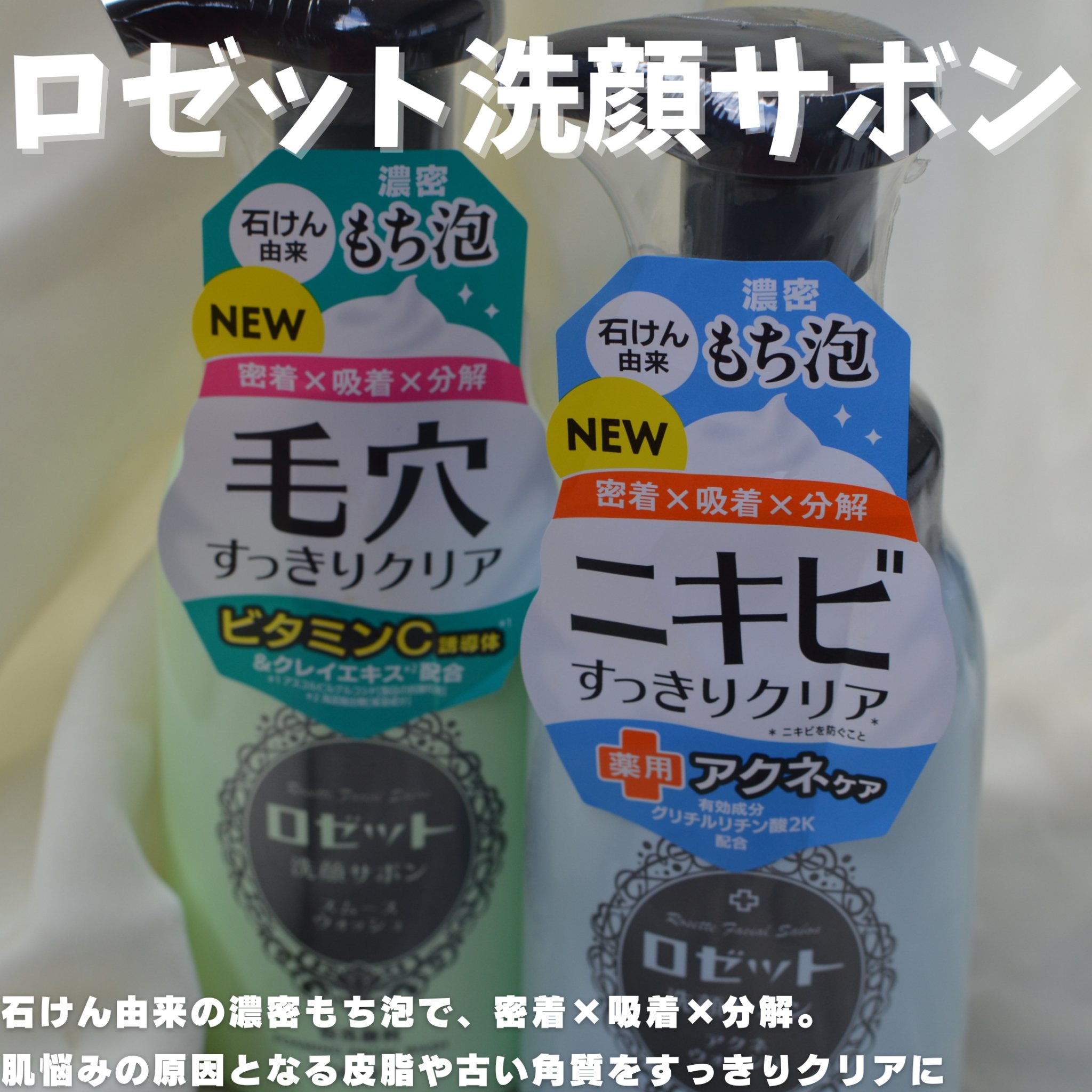 ロゼット洗顔サボン スムースウォッシュ[泡洗顔料]/ロゼット/泡洗顔を使ったクチコミ（1枚目）