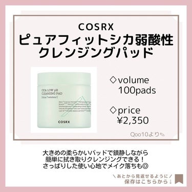 ピュアフィットシカ弱酸性クレンジングパッド 　/COSRX/クレンジングシートを使ったクチコミ（5枚目）