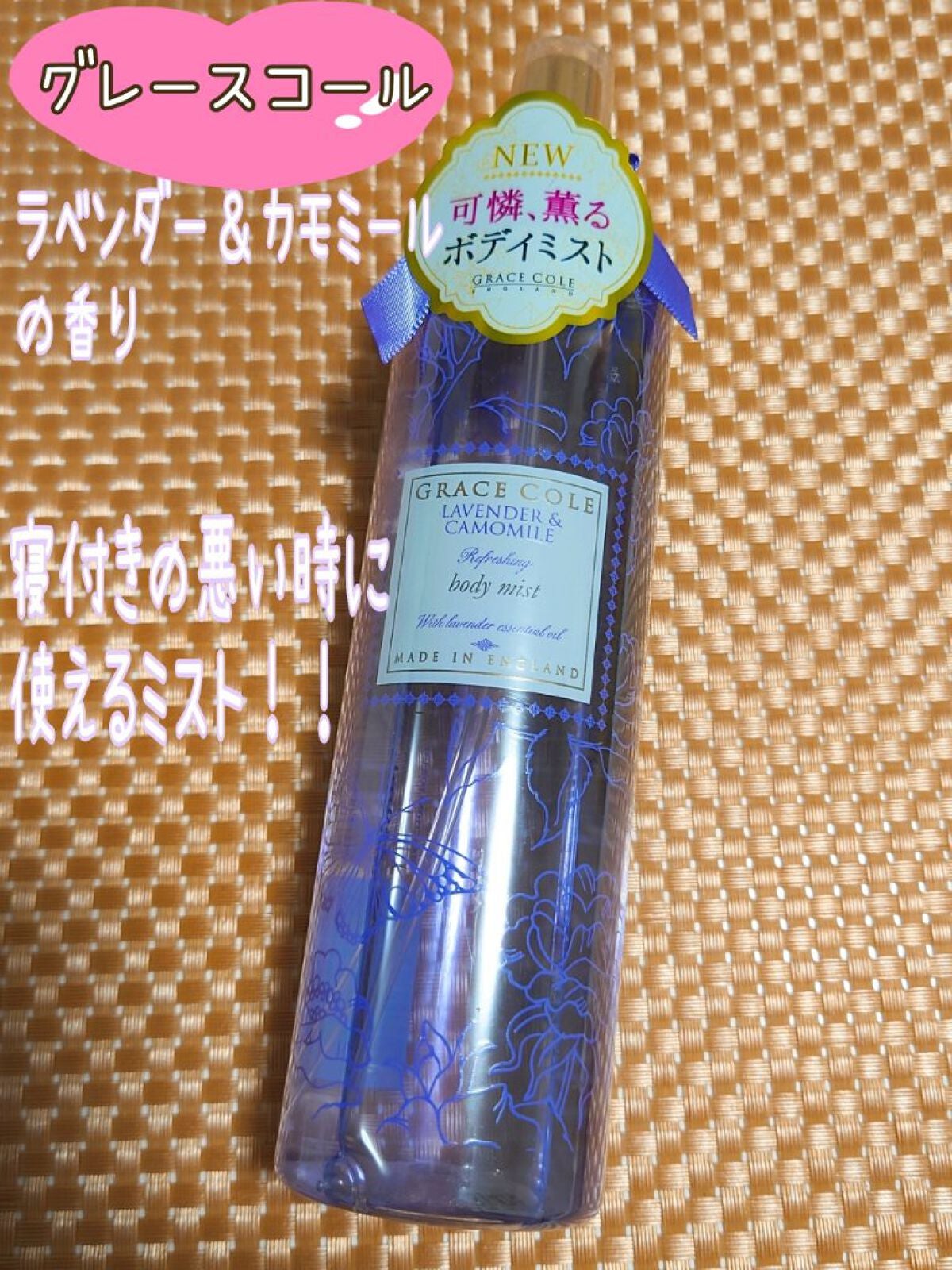 ボディミスト ラベンダー&カモミール/グレースコール/その他を使ったクチコミ(1枚目)