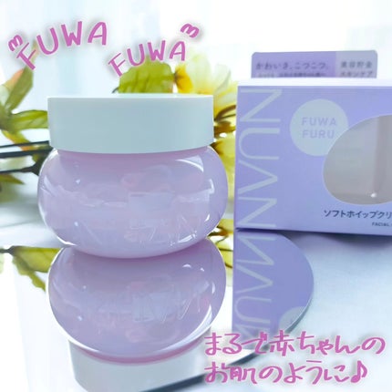 ソフトホイップクリーム/NUAN/フェイスクリームを使ったクチコミ(1枚目)