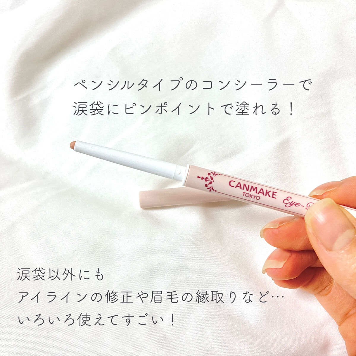 アイバッグコンシーラー/キャンメイク/ペンシルコンシーラーを使ったクチコミ（2枚目）