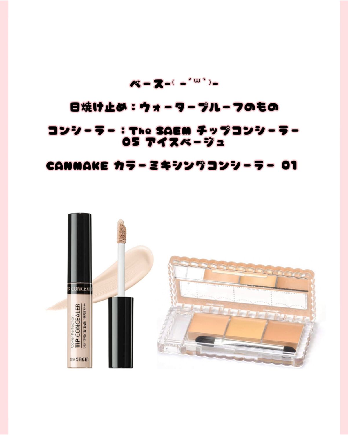 カラーミキシングコンシーラー/キャンメイク/パレットコンシーラーを使ったクチコミ(2枚目)