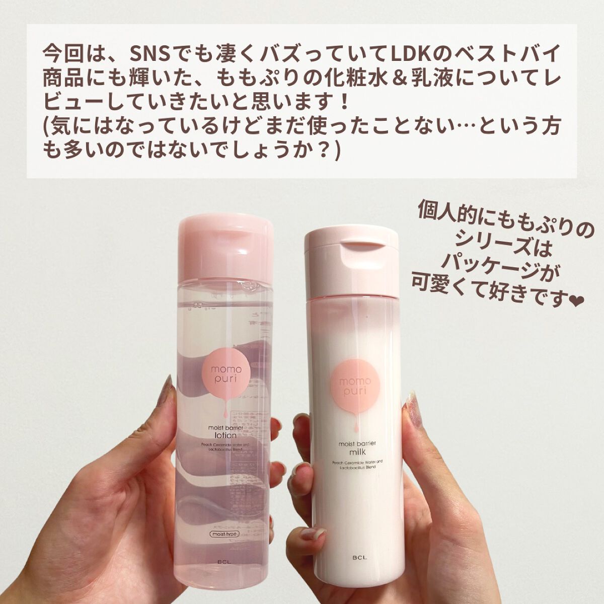 潤いバリア化粧水/ももぷり/化粧水を使ったクチコミ(2枚目)