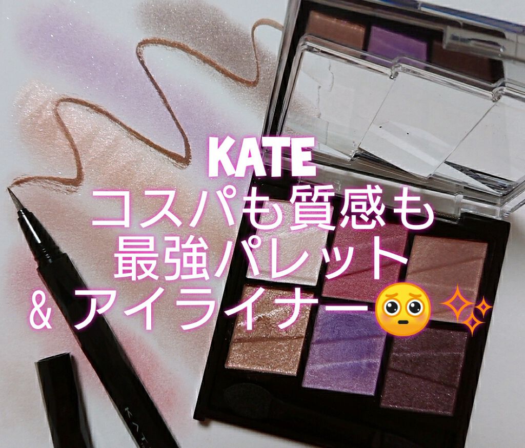 トーンディメンショナルパレット/KATE/メイクアップキットを使ったクチコミ（1枚目）