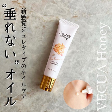ワンダーハニー ジュレネイルオイル ピュアキンモクセイ/VECUA Honey/ネイルオイル・トリートメントを使ったクチコミ(1枚目)