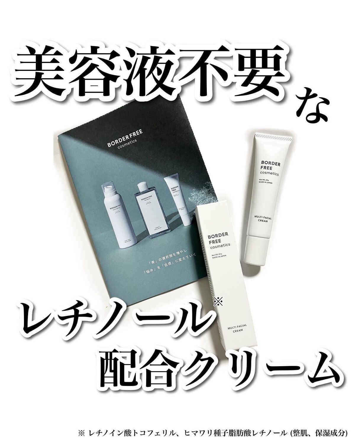 マルチフェイシャルクリーム/BORDER FREE cosmetics/フェイスクリームを使ったクチコミ(1枚目)