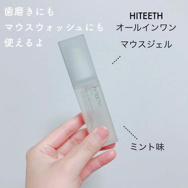 HITEETH ALL IN ONE MOUTH GEL/R&/歯磨き粉を使ったクチコミ（2枚目）