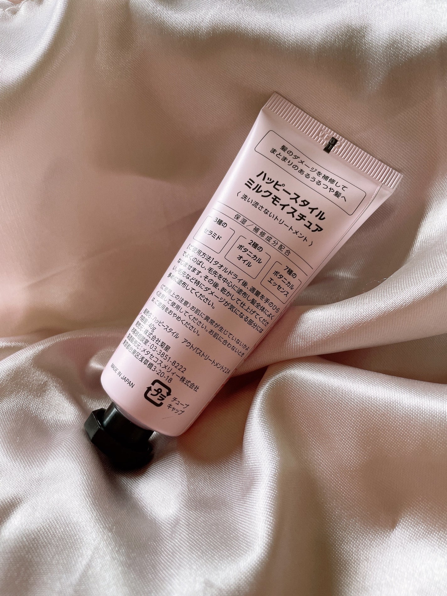 ハッピースタイル ミルクモイスチュア/菊星/ヘアミルクを使ったクチコミ(4枚目)