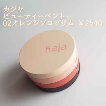 ビューティーベントー 02オレンジブロッサム/Kaja(カジャ)/シングルアイシャドウを使ったクチコミ（2枚目）