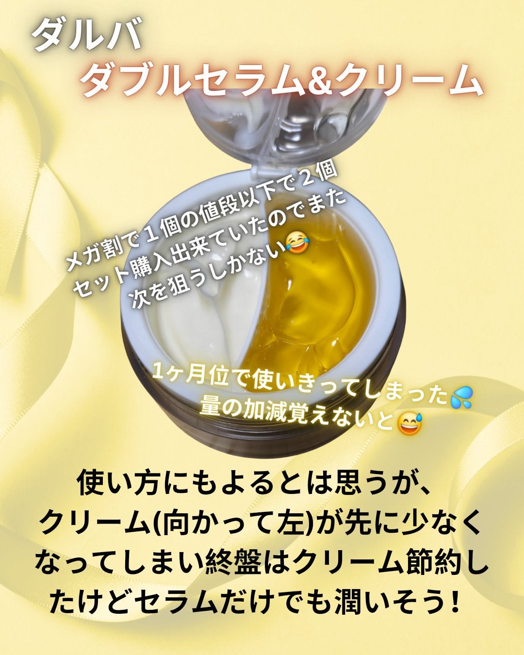 ホワイトトリュフダブルセラムアンドクリーム/ダルバ/フェイスクリームを使ったクチコミ(2枚目)