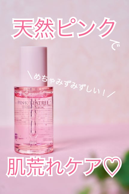 ピンクティーツリーシナジーセラム/APLIN/美容液を使ったクチコミ(1枚目)