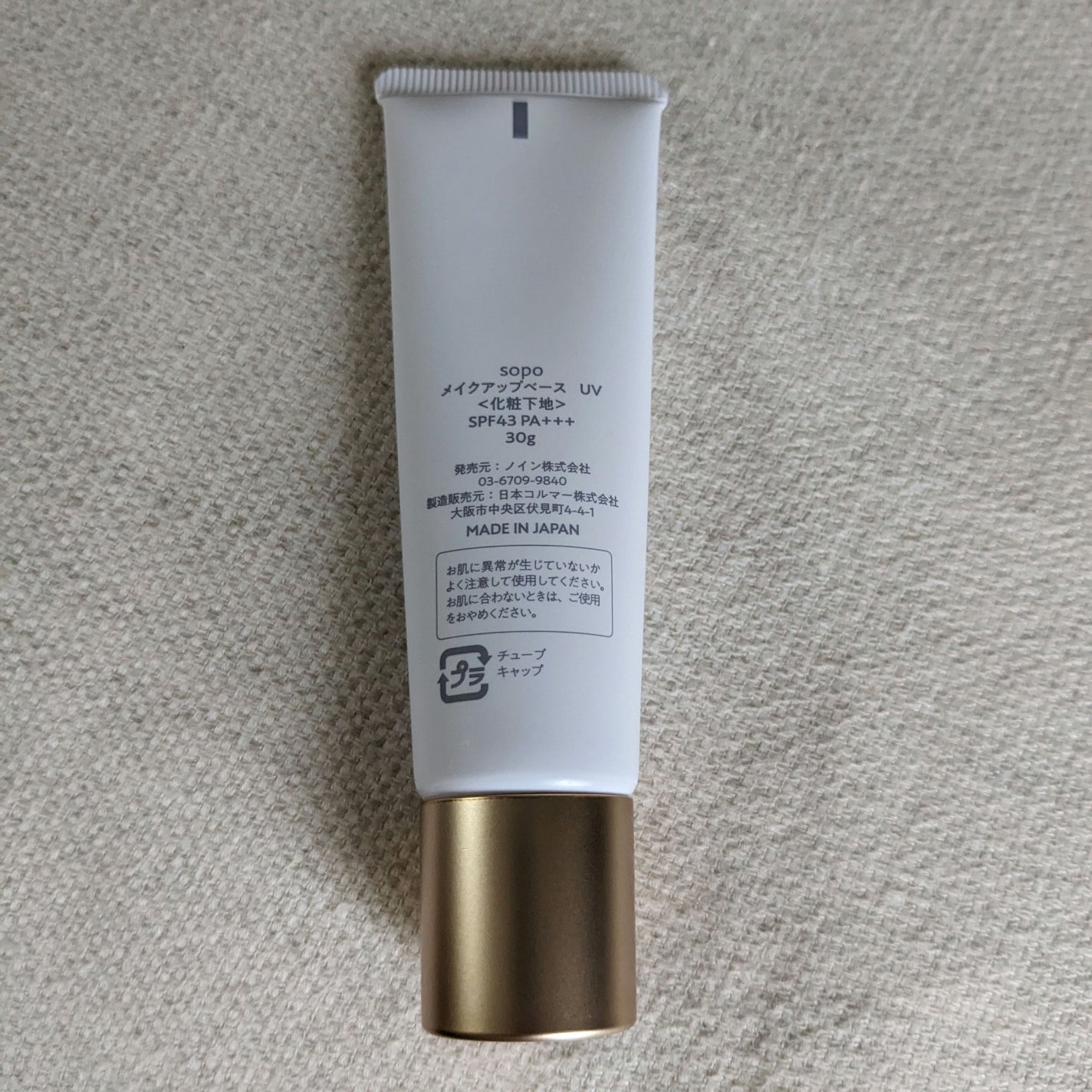 メイクアップベースUV/sopo/化粧下地を使ったクチコミ(2枚目)