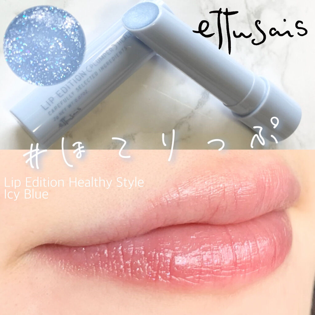 エテュセ リップエディション（プランパー）リッチスタイル/ヘルシースタイル/ettusais/リップケアを使ったクチコミ（1枚目）