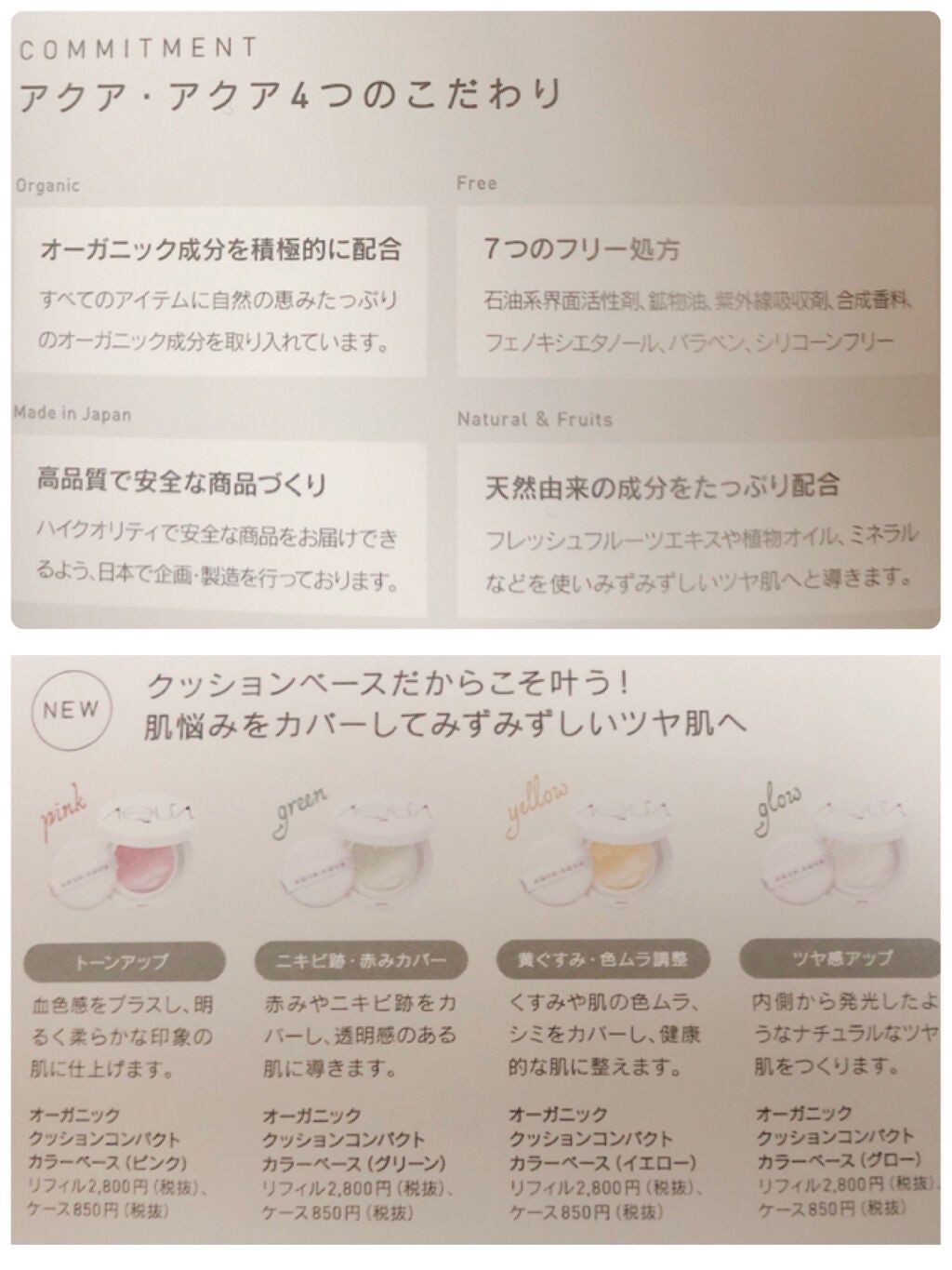 オーガニッククッションカラーベース/アクア・アクア/化粧下地を使ったクチコミ(2枚目)